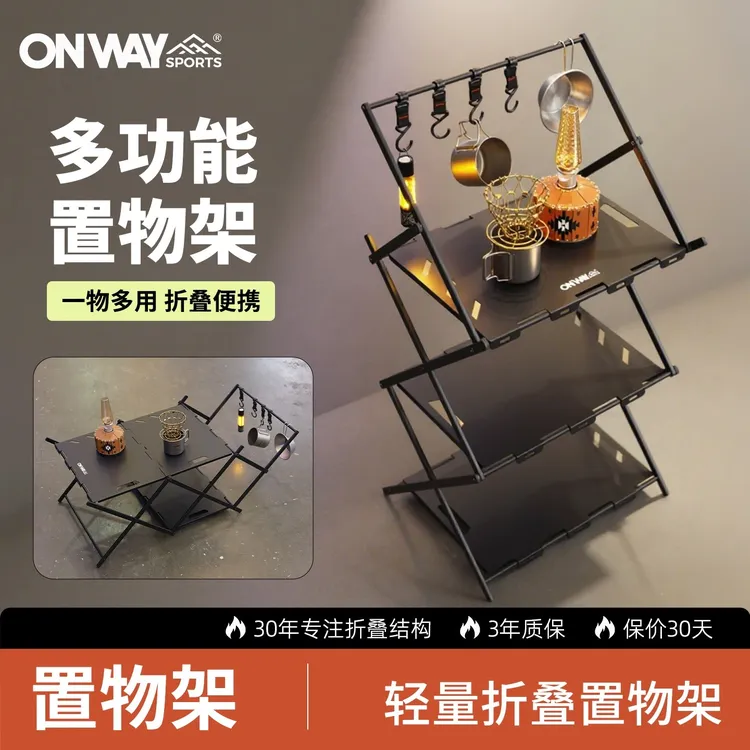 Onway Sports置物架户外露营用品轻量折叠多层黑化野餐储物收纳架