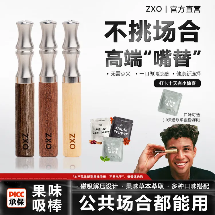 zxo果味吸吸棒草本薄荷口吸棒烟嘴过滤器替代木棒果味吸棒嘴替