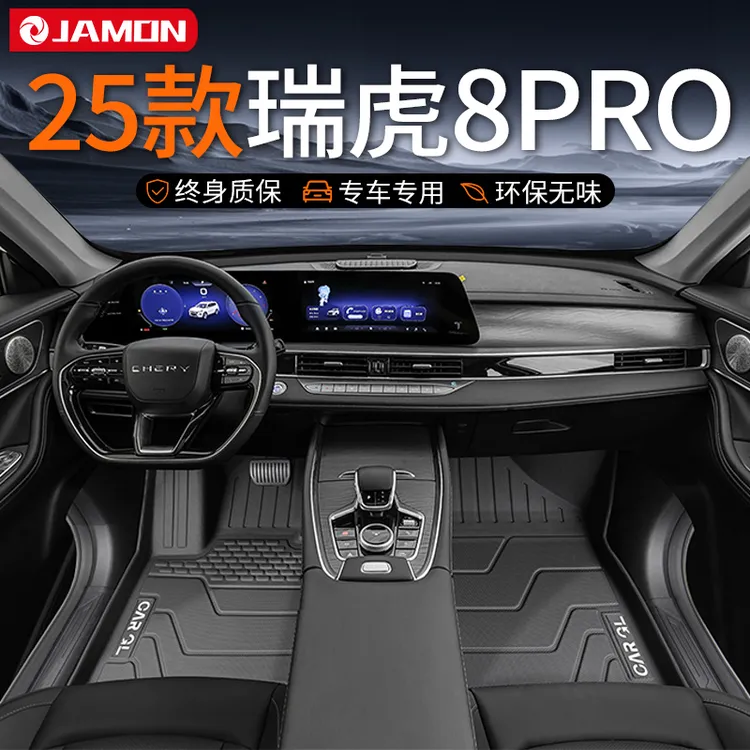 适用于2025款瑞虎8Pro脚垫tpe全包围汽车用品25两驱地毯改装配件