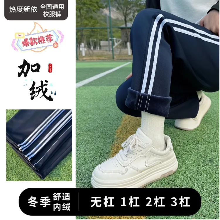 藏青色冬季加绒加厚校服裤男女高中初中小学生一杠校服裤子加绒