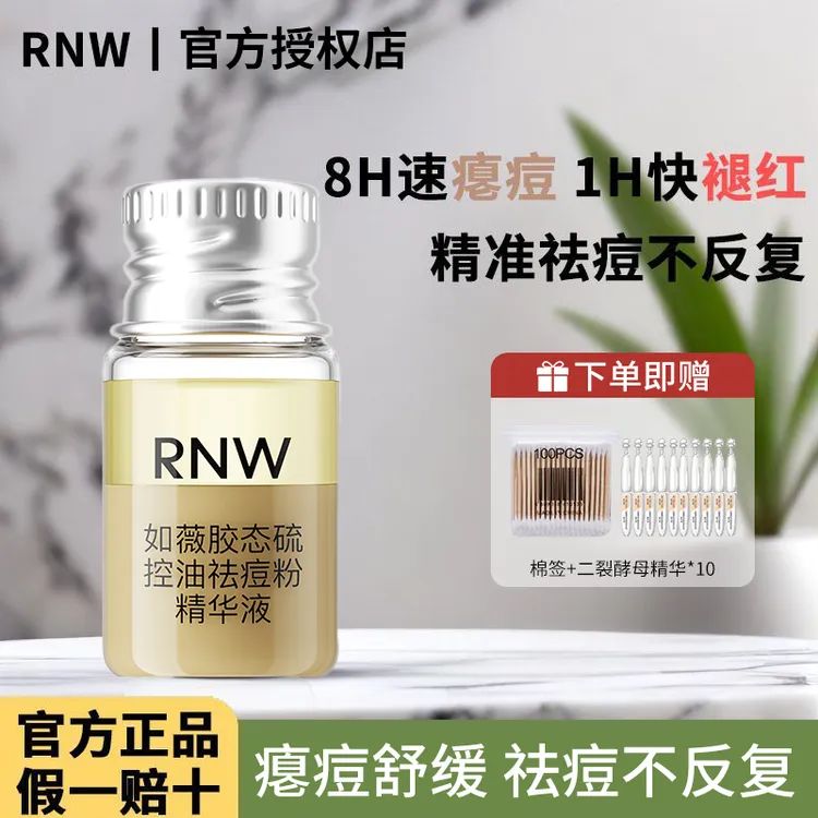 【祛痘不反复】RNW祛痘精华液粉霜祛痘淡痘印舒缓控油女男正品推荐 