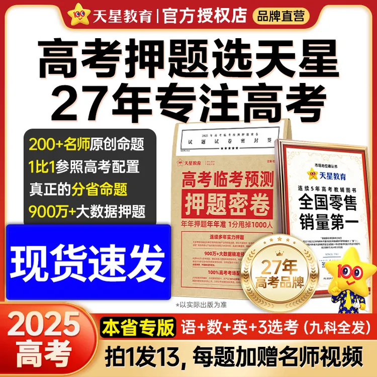 天星教育押题密卷2025高考临考预测冲刺模拟卷大数据仿真演练高三
