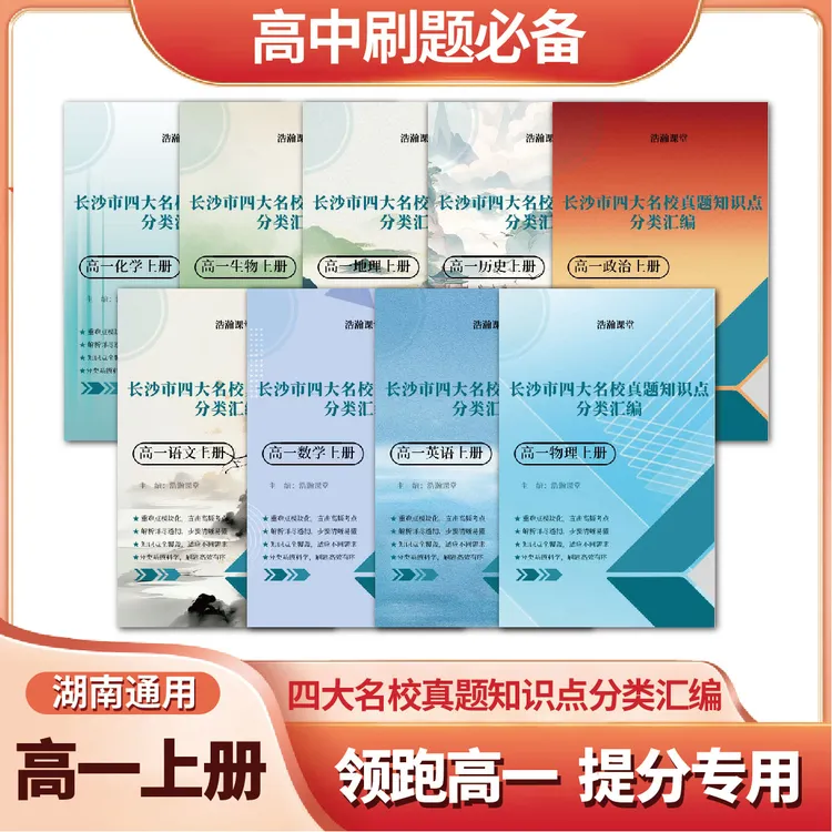 长沙四大名校真题知识点分类汇编 高一上册