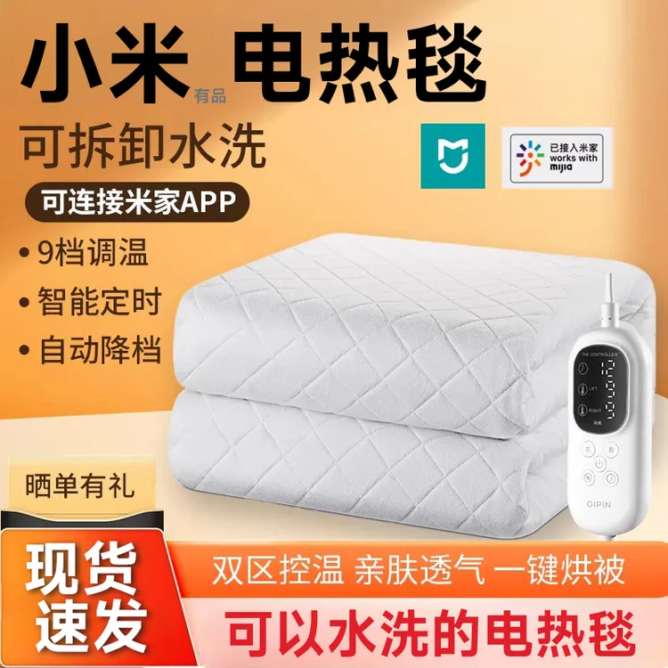 小米有品2025新款可水洗电热毯双人电褥子双控宿舍用除螨单人家用