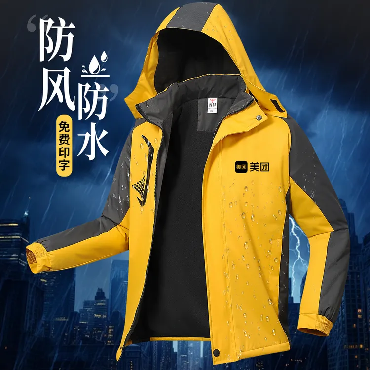 外卖冲锋衣定制印logo工作服美团骑手户外防风防水春秋装工装外套
