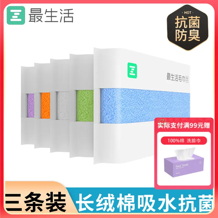 最生活毛巾三条装新疆长绒棉100%全棉擦脸抗菌超吸水柔软洗脸面巾