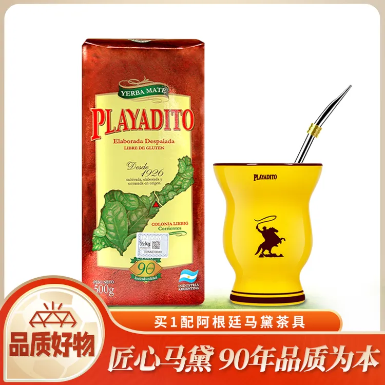 阿根廷原装进口帕拉蒂托无梗马黛茶500g买1赠马黛茶专用杯吸管