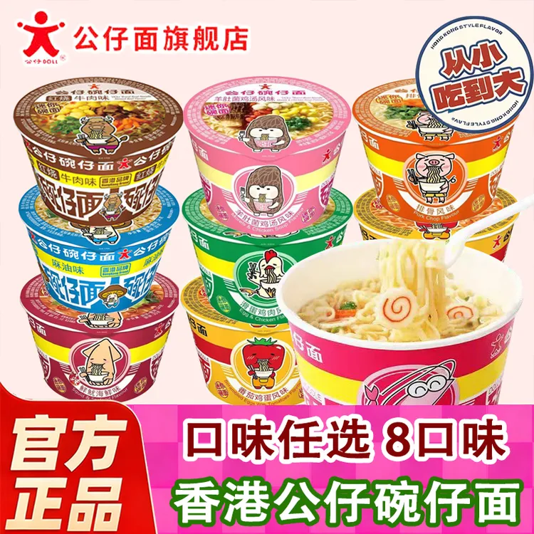 DOLL/公仔香港公仔面迷你碗面碗仔面早餐方便面泡面宵夜速食整箱商品图