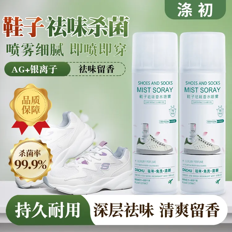 DiCHU/涤初鞋袜除臭喷雾银离子杀菌深层防臭持久速干净化免洗祛味