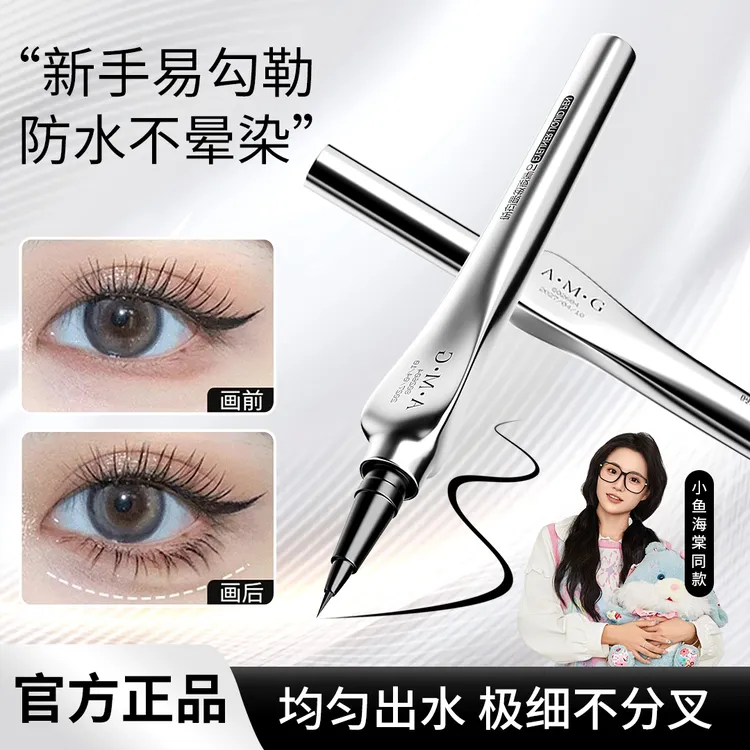 【小鱼推荐✅】眼线笔防水防汗不晕染眼线笔极细定位眼线初学者新手 