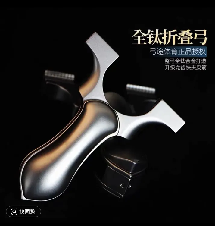 钛合金龙齿快压夹片暗扣折叠扁皮高精度户外弹弓成年人专用