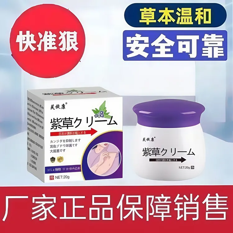 紫草膏皮肤乳膏舒缓皮肤外用温和软膏植物草本润肤20/克拍一发二