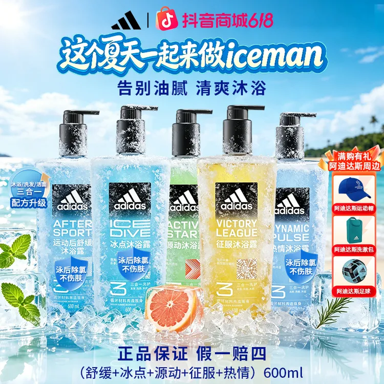 adidas/阿迪达斯【三合一沐浴露600ml】洁面沐浴洗发冰点沐浴露男士商品图