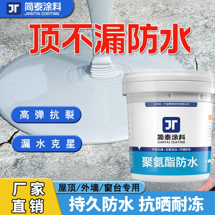 【1号】简泰涂料胶王雨季屋顶材料修复防水补漏