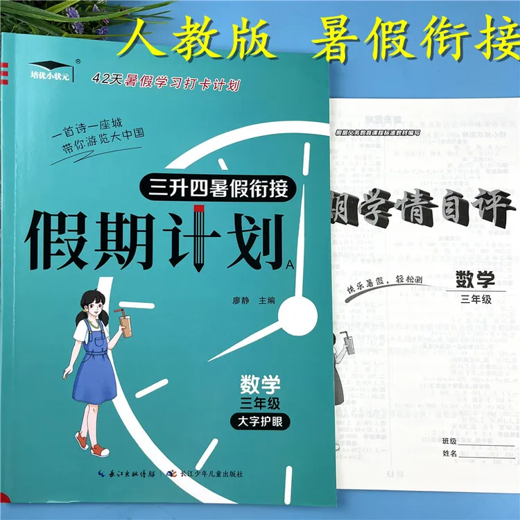 人教版三升四年级数学暑假作业暑假衔接练习题暑假复习预习练习册