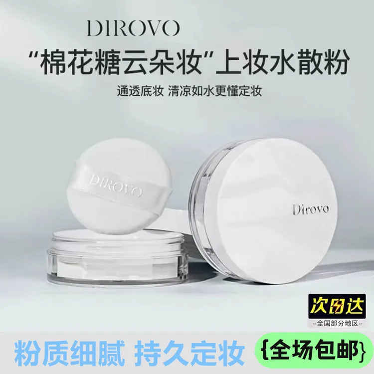 蒂洛薇水散粉定妆痞幼同款散粉定妆粉散粉持久不脱妆帝洛薇水散粉