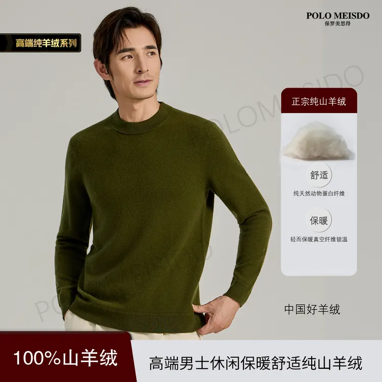 【必入款】男士100%山羊绒加厚舒适针织保暖白中白纯羊绒打底衫9911