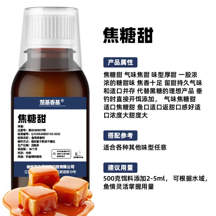 焦糖甜 焦糖甜糊甜味适口甜一股浓郁的糊甜代替黑糖非常好的产品
