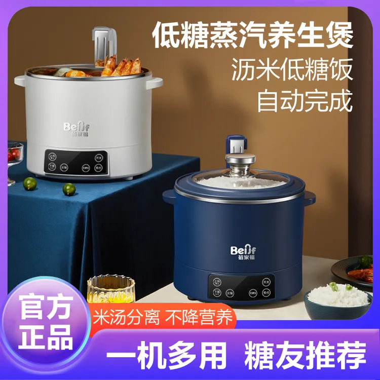 蓓家福低糖电饭煲升降式米汤分离智能沥米饭锅蒸煮多功能养生锅