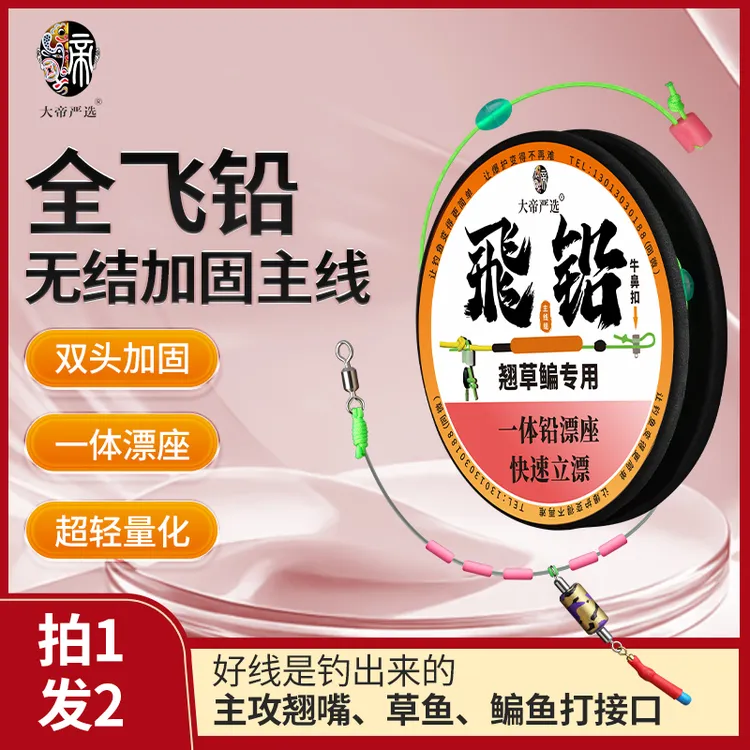 全飞铅无结活结金刚结主线一体铅翘草鳊专攻玉米颗粒散炮主线