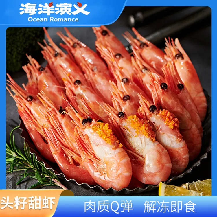 【精选】海洋演义 冰冻北极甜虾（90-120+）头籽 1.5kg/盒