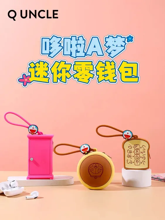 Q版大叔哆啦A梦钥匙包铜锣烧零钱耳机收纳硅胶挂件迷你可爱防水