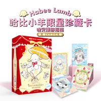 卡盟文创 Habee Lamb哈比小羊收藏卡 (代拆）