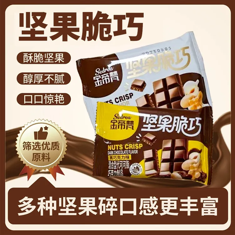 【半价抢10块】坚果脆巧网红果仁巧克力节日礼物休闲零食爆款学生