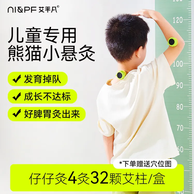 艾平凡熊猫仔仔灸夏天儿童重复随身艾灸蕲艾悬炙温灸便携三伏悬灸