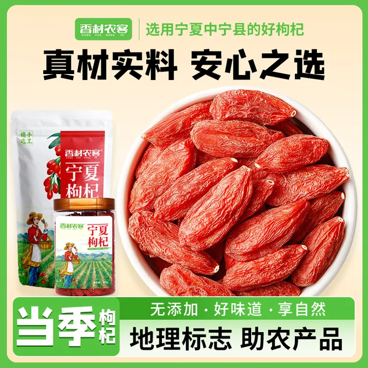 新品开售中宁枸杞2025年宁夏地道中宁枸杞肉厚可煲汤可即食【不是新包装】