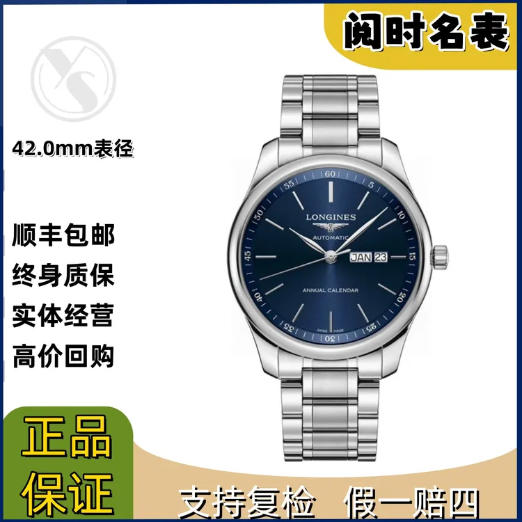 99新 Longines/浪琴 名匠920/表径42.0mm/蓝盘条丁双历/钢带/阅时