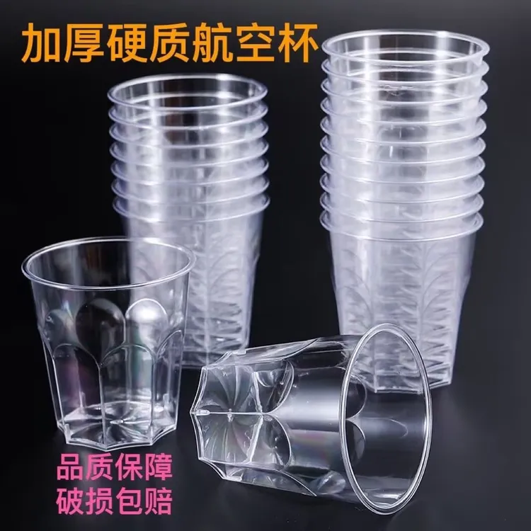 一次性杯子航空杯加厚硬质航空杯透明塑料杯太空杯饮料果汁水杯