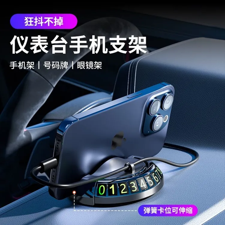 手机导航多功能耐高温支架墨镜眼镜架可旋转电镀车摆件停车牌商品图