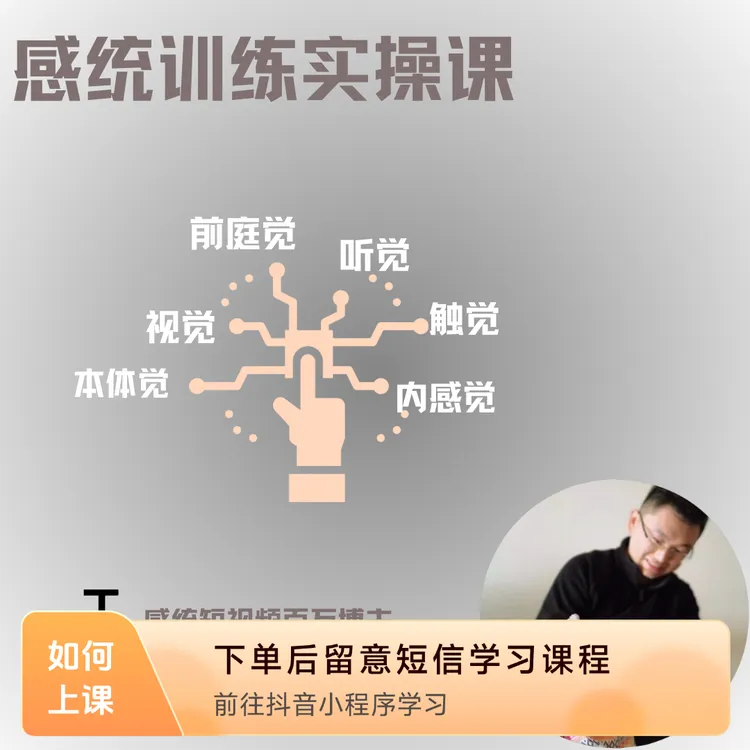 专注力家庭感统训练课（注意短信）持续更新中...