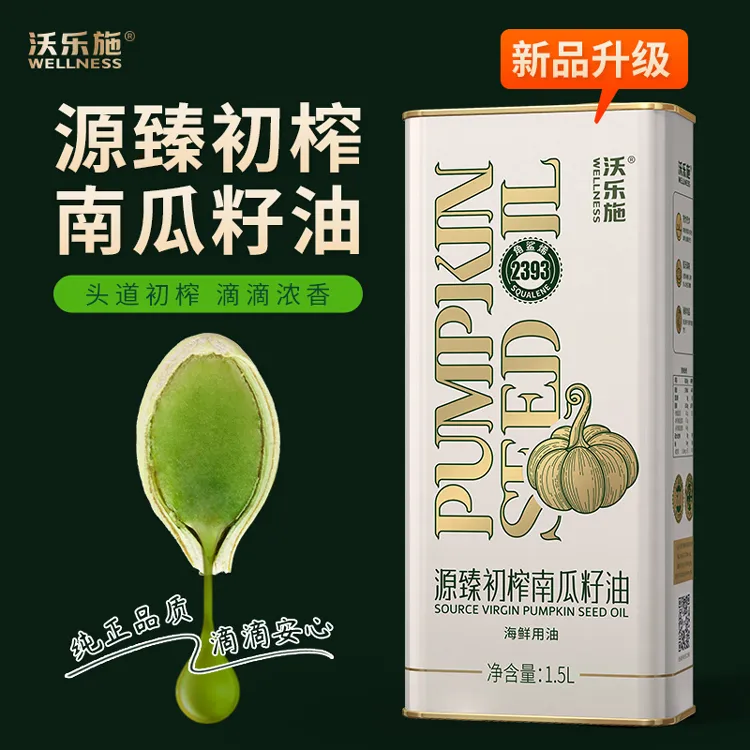 源臻初榨物理压榨南瓜籽油1.2L家庭食用植物油热炒凉拌高端健康油