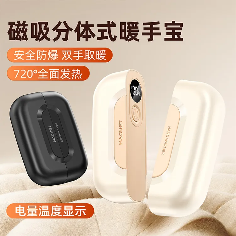 【漠叔专属】磁吸分体式暖手宝双手发热暖大容量冬季暖手宝
