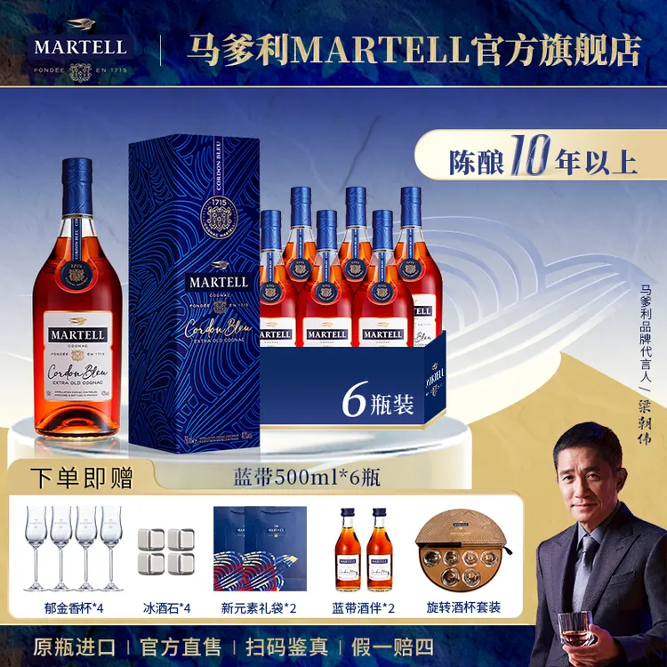 【原瓶进口】Martell马爹利蓝带500ml*6干邑XO级白兰地洋酒原瓶进口