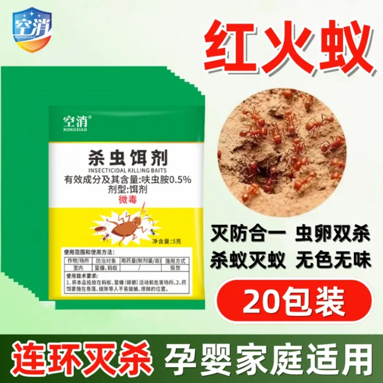 空消红火蚁杀虫饵剂灭防红蚂蚁粉剂家用杀蚁室内外连环灭红蚁