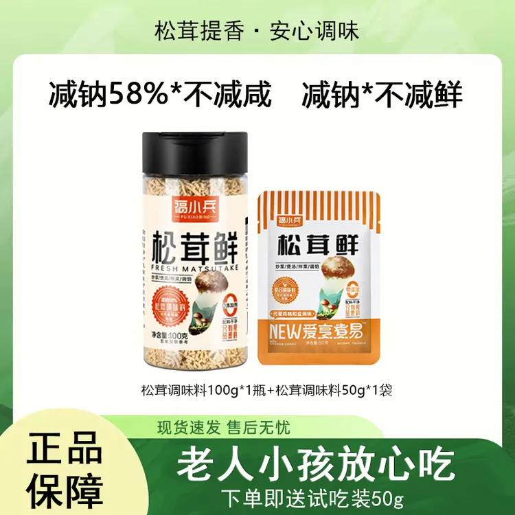 【送50g试吃】松茸鲜鲜调味料100g替代鸡精盐家用无添加松茸菌菇粉