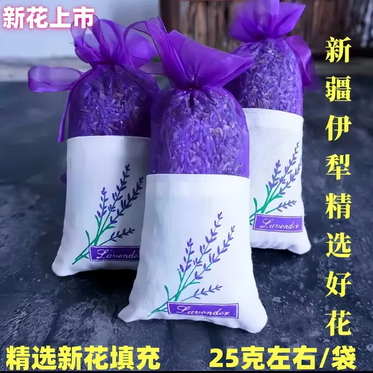 新疆薰衣草香包干花粒卧室香薰车内鞋柜去除异味驱蚊助眠增香