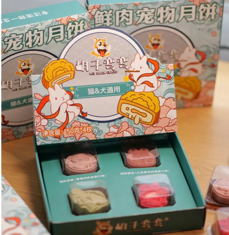 胡子弯弯胡子弯弯宠物月饼猫狗通用宠物月饼礼盒