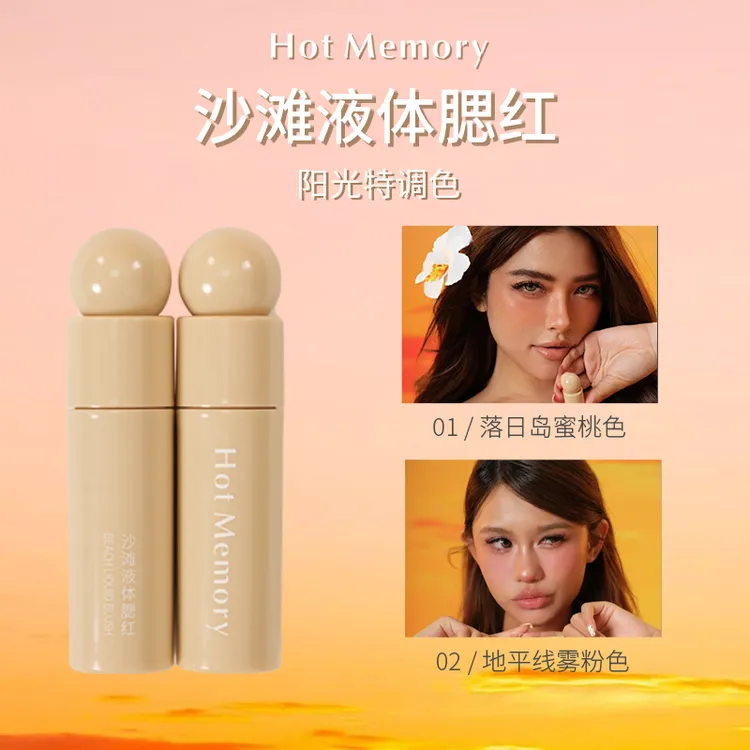 Hot Memory液体腮红阳光特调/亚裔辣妹/韩系甜心/显色轻盈不溶妆