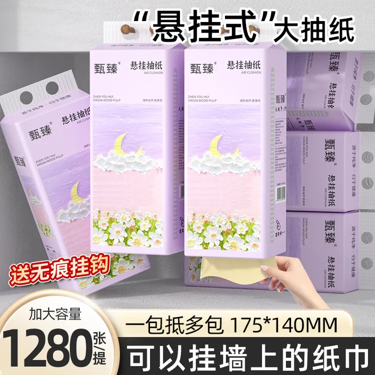 1280张悬挂式抽纸家用实惠面巾纸加大加厚纸巾厕所专用纸抽