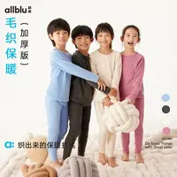 幼岚童装【毛织绒打底合集】儿童内衣套装冬款儿童家居服【ZJ10-2】