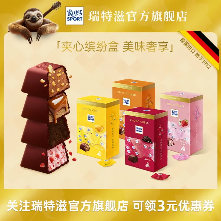 瑞特滋【夹心巧克力缤纷盒】德国进口纯可可脂精致下午茶办公室零食