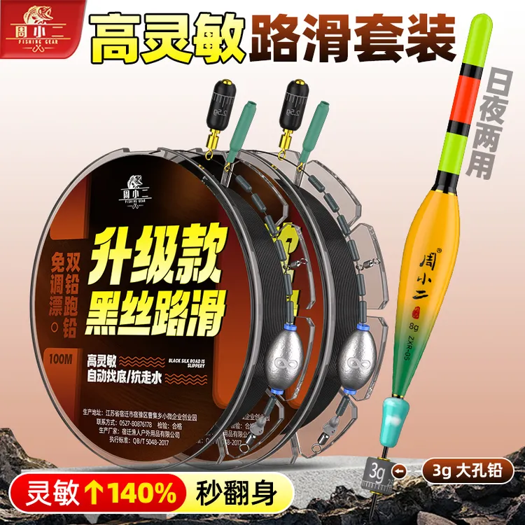 周小二高灵敏黑丝路滑自动找底免调漂路滑线组成品套装带浮漂远投