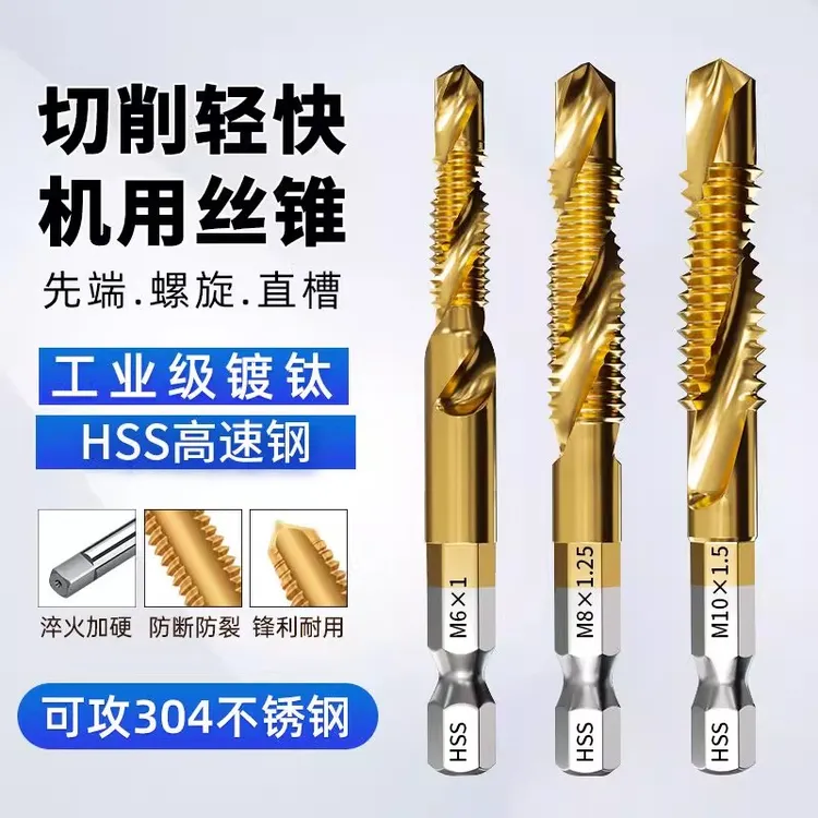 钻攻打孔一体三合一复合丝攻丝锥开功丝带螺纹钻头攻牙自攻螺丝