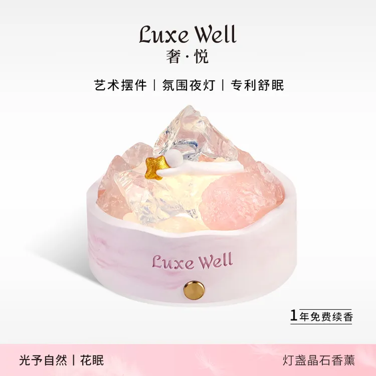 丨LUXEWELL灯盏晶石香薰礼盒高级卧室持久留香生日礼物送女生摆件