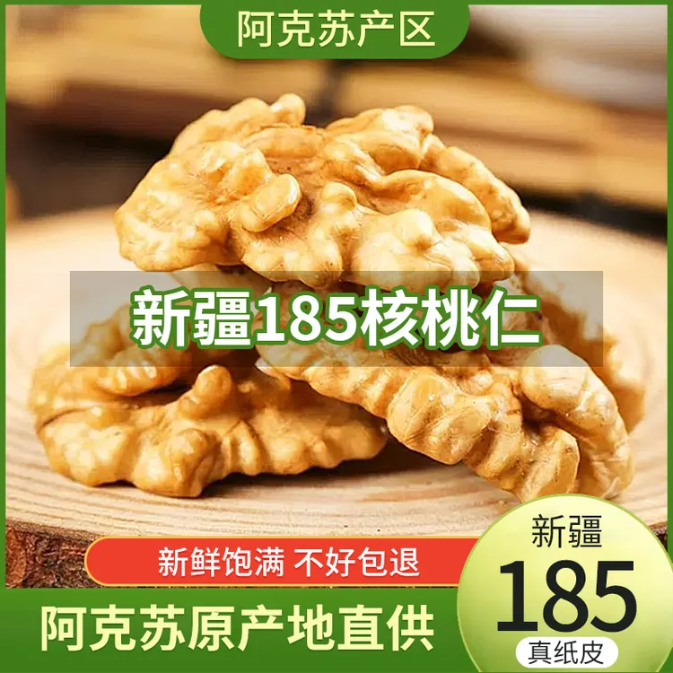 优质好果原味生核桃仁新疆特产纸皮坚果即食营养饱满孕妇零食