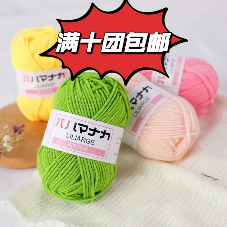 4股牛奶棉宝宝特价红色毛线编织帽子黑色绒线玩偶白色钩针线清仓